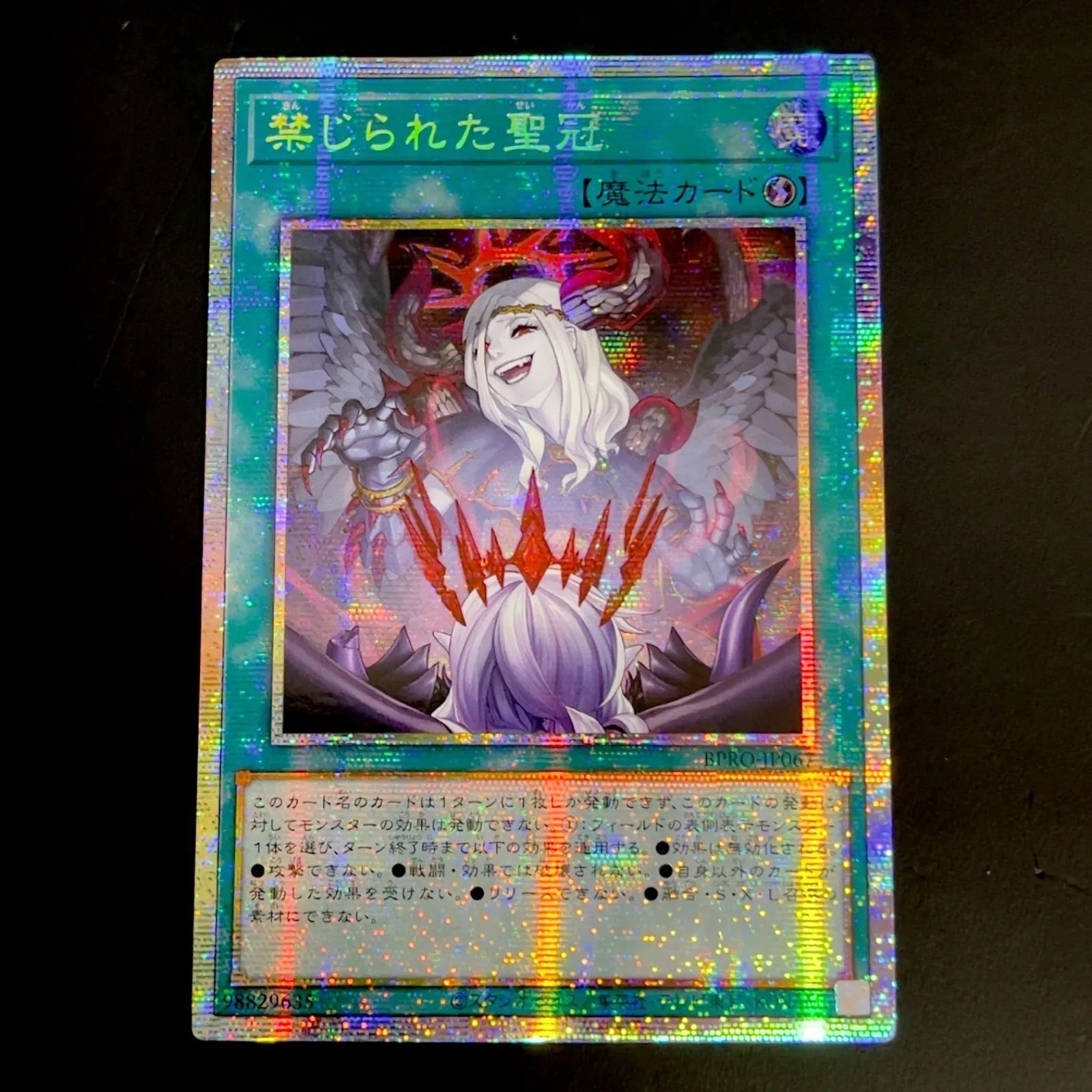 遊戯王 禁じられた聖冠 プリズマ セット 遊戯王 禁じられた聖冠