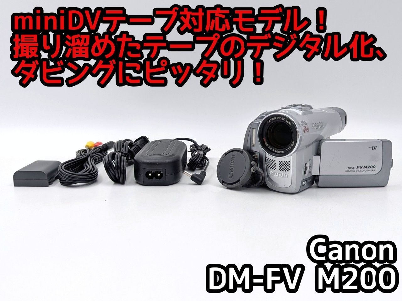 miniDVのダビングに！ Canon キャノン ビデオカメラ DM-FV M200 7日間