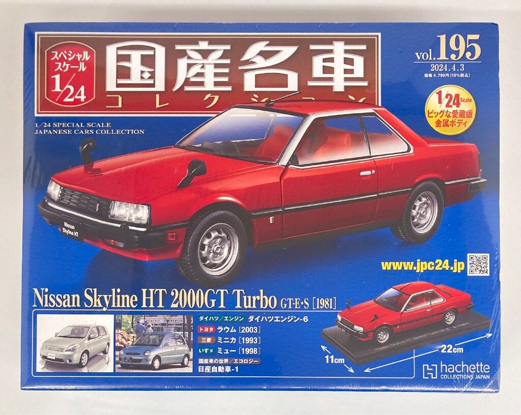国産名車コレクション日産スカイライン HT 2000 GTX 1/24 Amazon | 未