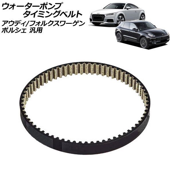 アウディ.VW.タイミングベルト.ウォーターポンプキット