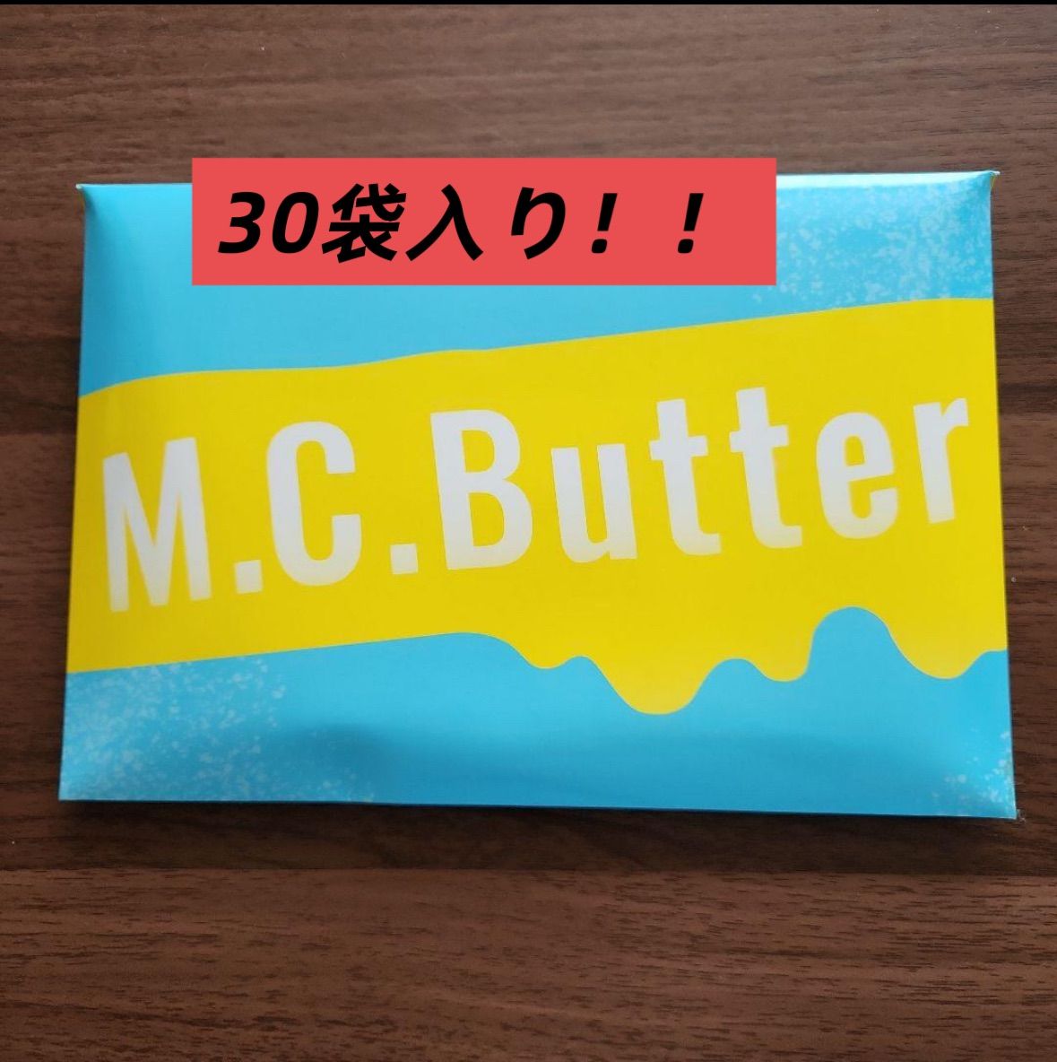 M.C. Butter ダイエットサプリ 2027年11月 M.C.Butter ダイエット