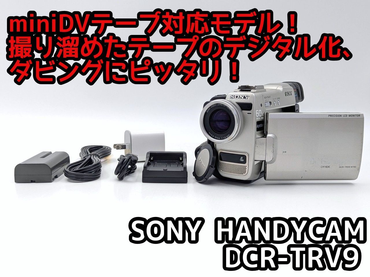 miniDVのダビングに！ SONY ソニー ビデオカメラ DCR-TRV9 01 7日間