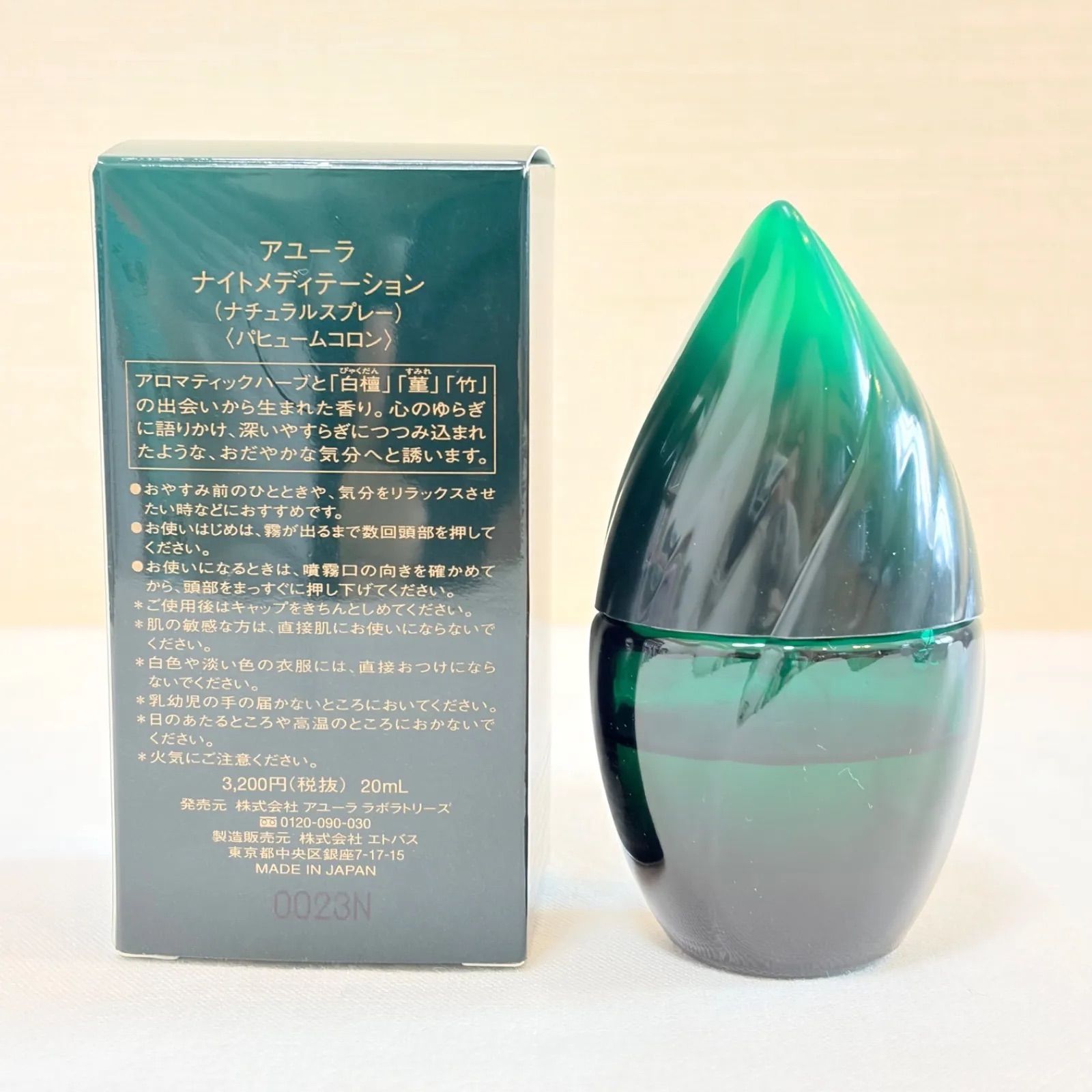 廃盤品 AYURA night meditation アユーラ ナイトメディテーション 優