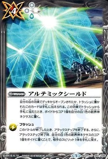 中古】バトルスピリッツ BS44-092[C]：アルテミックシールド - メルカリ