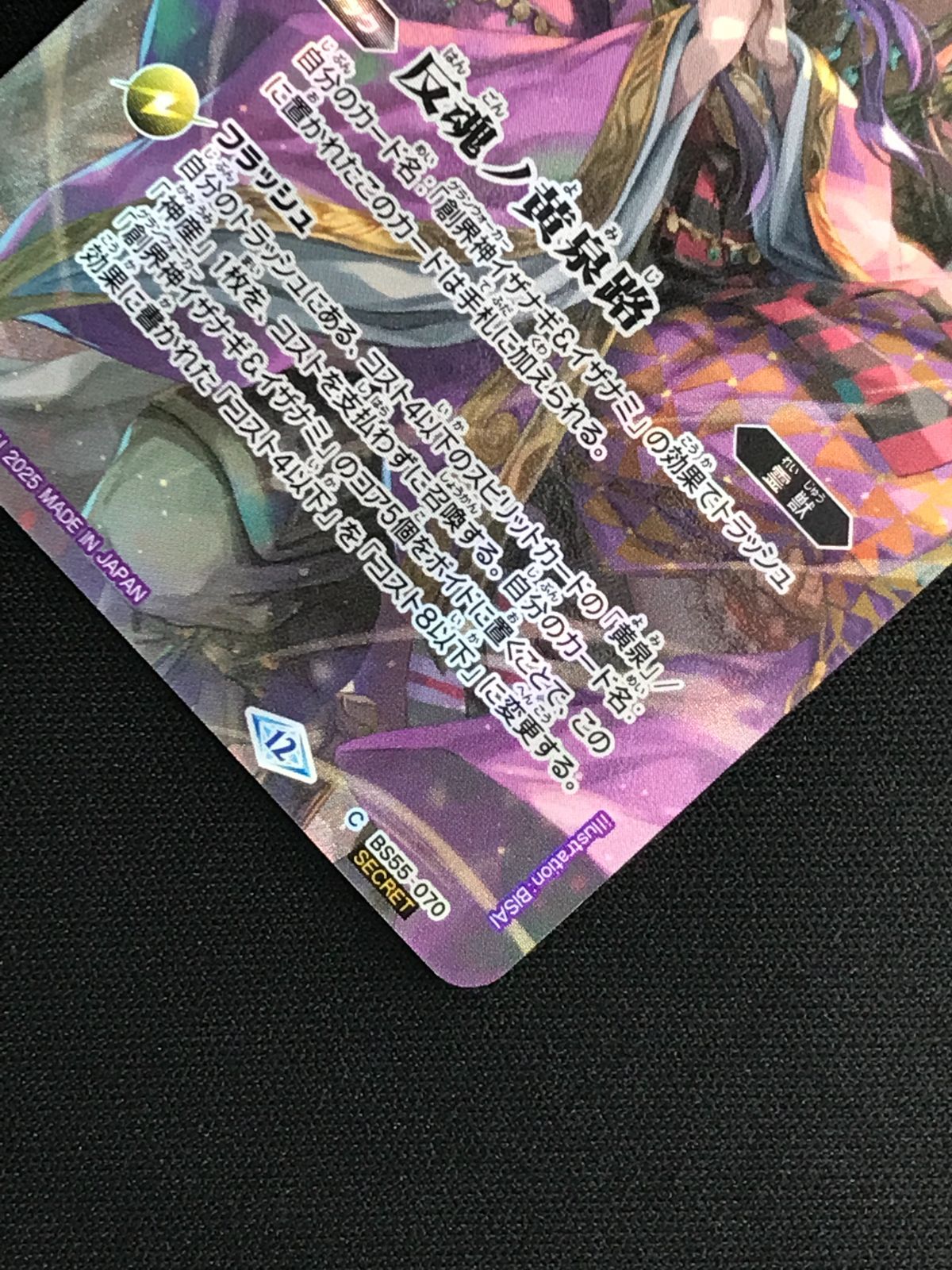 バトルスピリッツ バトスピ 反魂ノ黄泉路（契約神イザナギ＆イザナミ_