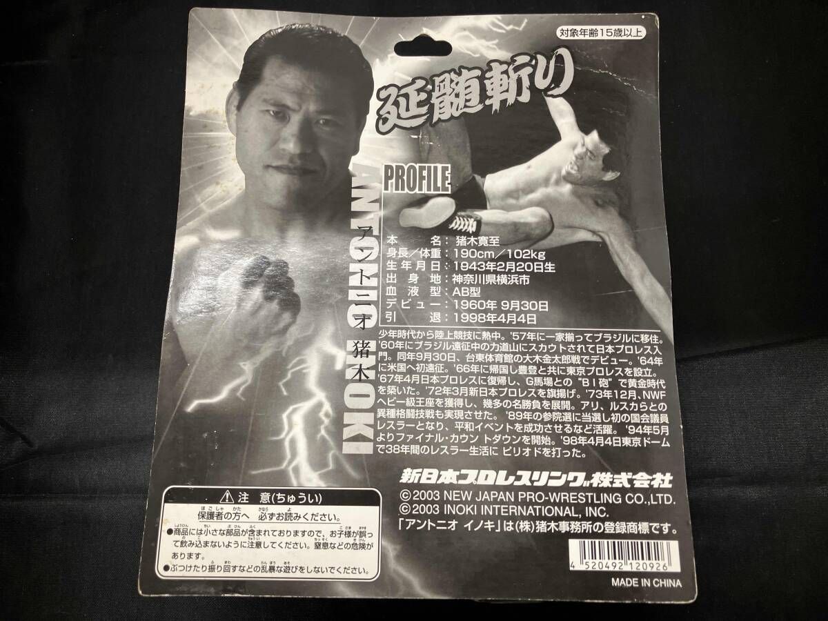 未開封】SUPER STAR FIGURE COLLECTION DELUXE 10 延髄蹴り アントニオ