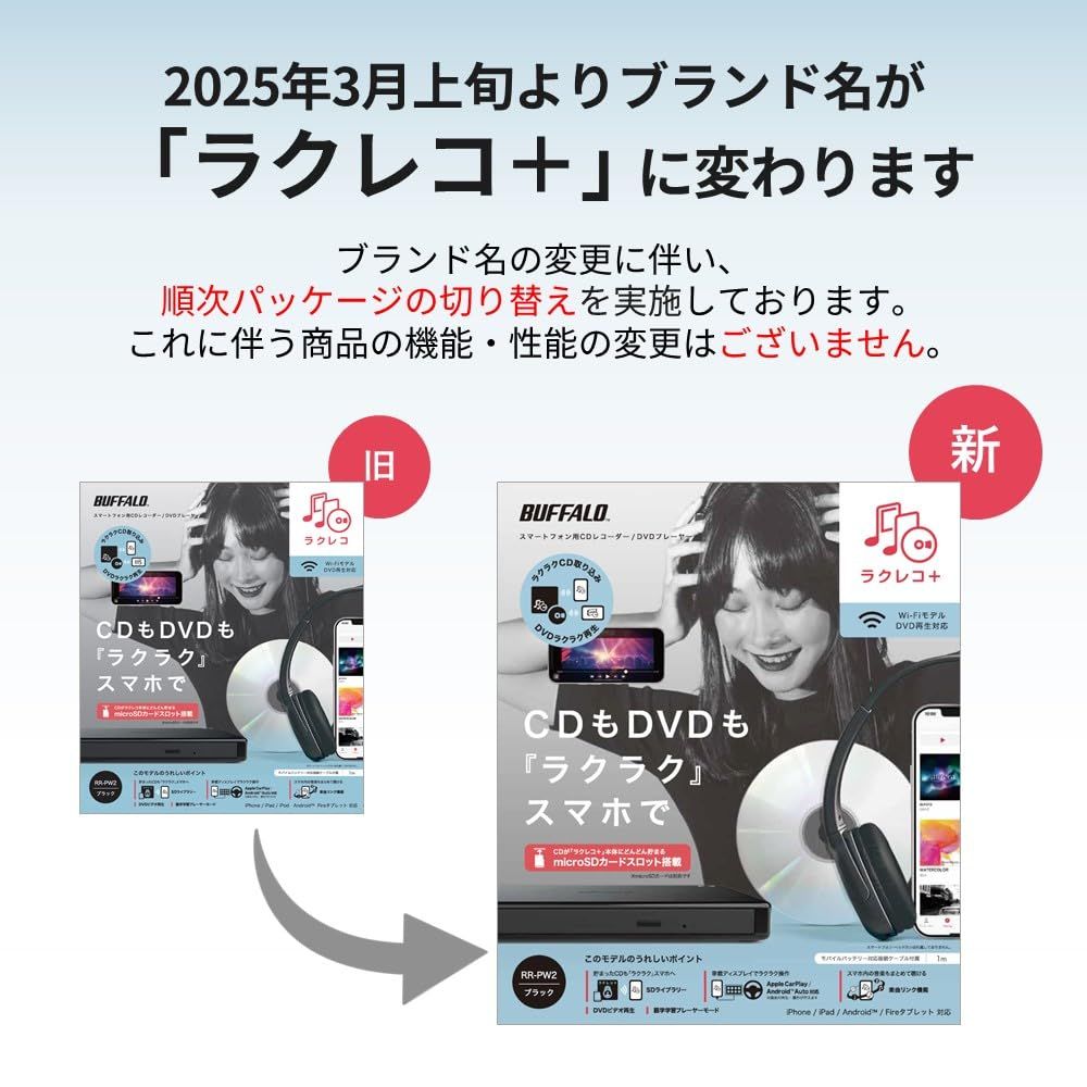 バッファロー ラクレコ+ iPhone スマホ DVD 再生 CD 取り込み CD