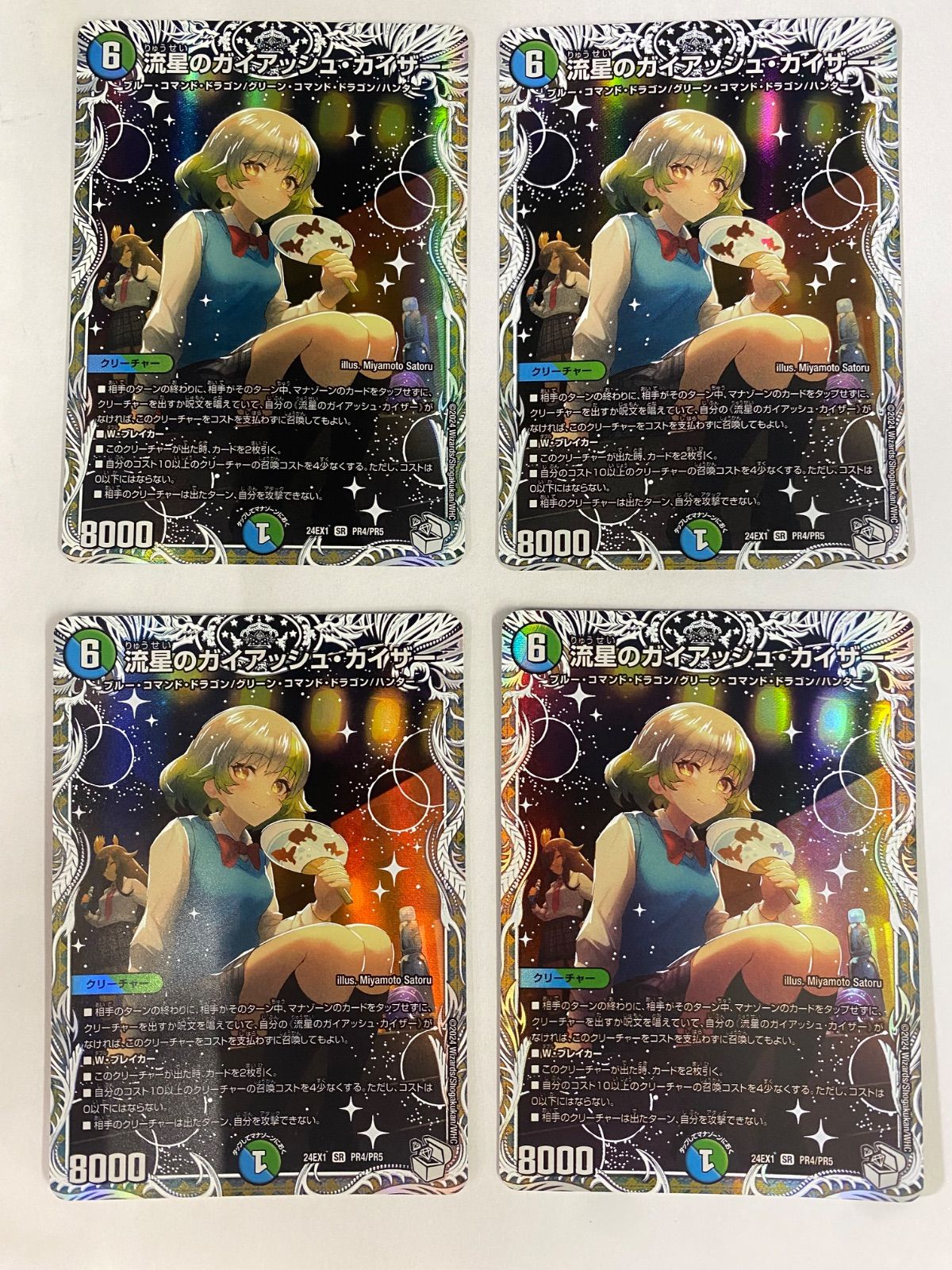 流星のガイアッシュカイザー PR4/PR5 4枚セット【デュエマ】 - メルカリ