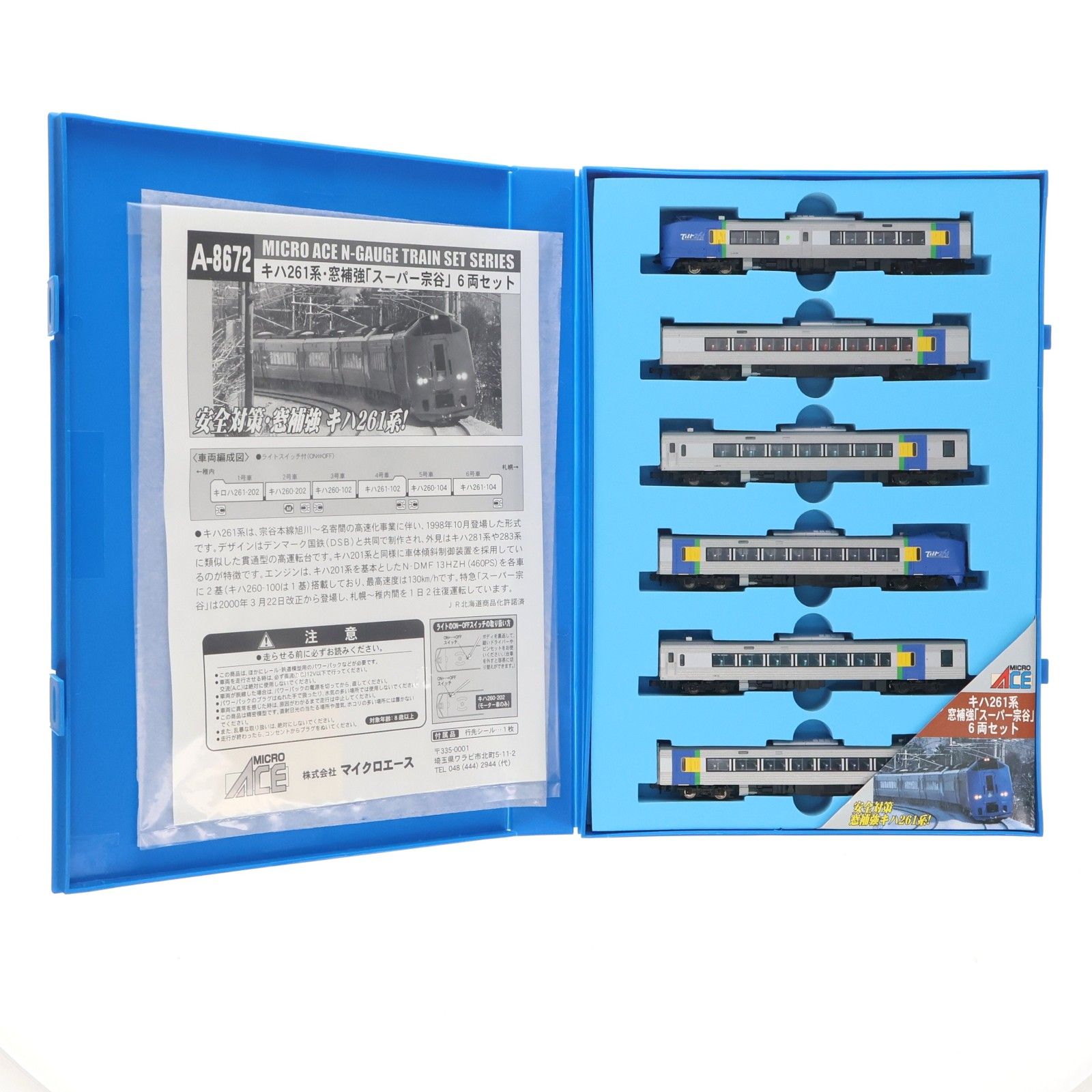 A8672 キハ261系・窓補強 「スーパー宗谷」 6両セット(動力付き) N