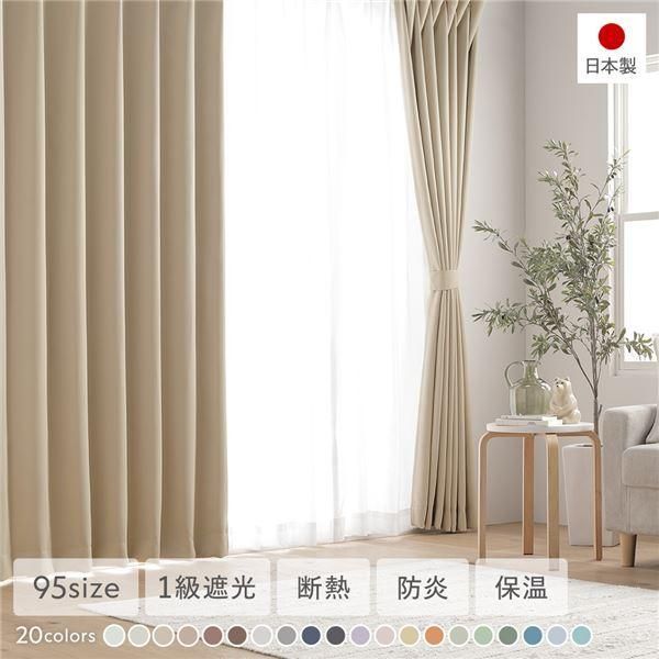 1級遮光 防炎 ドレープカーテン ＋ レースカーテン セット 幅200×丈
