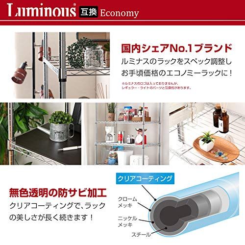 迅速に発送】ドウシシャ ルミナス互換 メタルルミナスラック 幅90 4段
