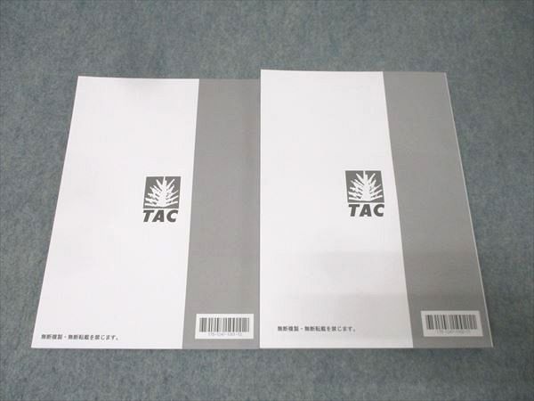 TAC 公務員試験 地方上級・国家一般職コース他 論文対策 テキスト 上