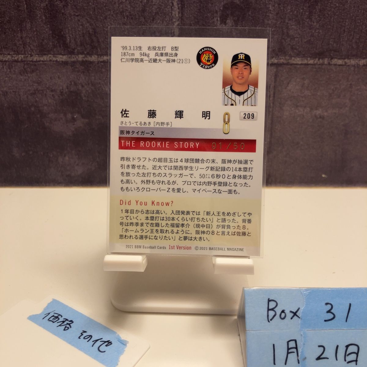 2021 BBM 1st Version 佐藤輝明 01/50 ホロ箔サイン 阪神タイガース RC