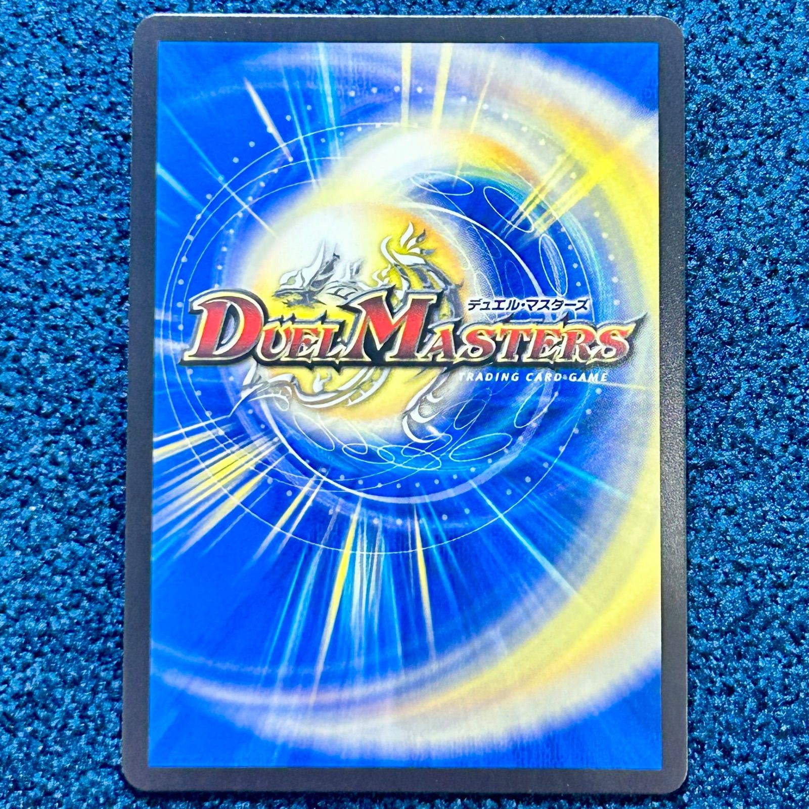 ☆ デュエルマスターズ 竜皇神 ボルシャック・バクテラス プロモ (P110