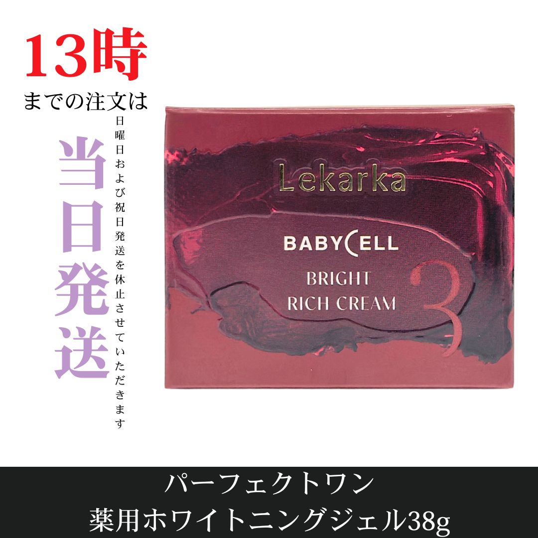 ☆新品未開封☆レカルカ ブライトリッチクリーム リニュアル発売