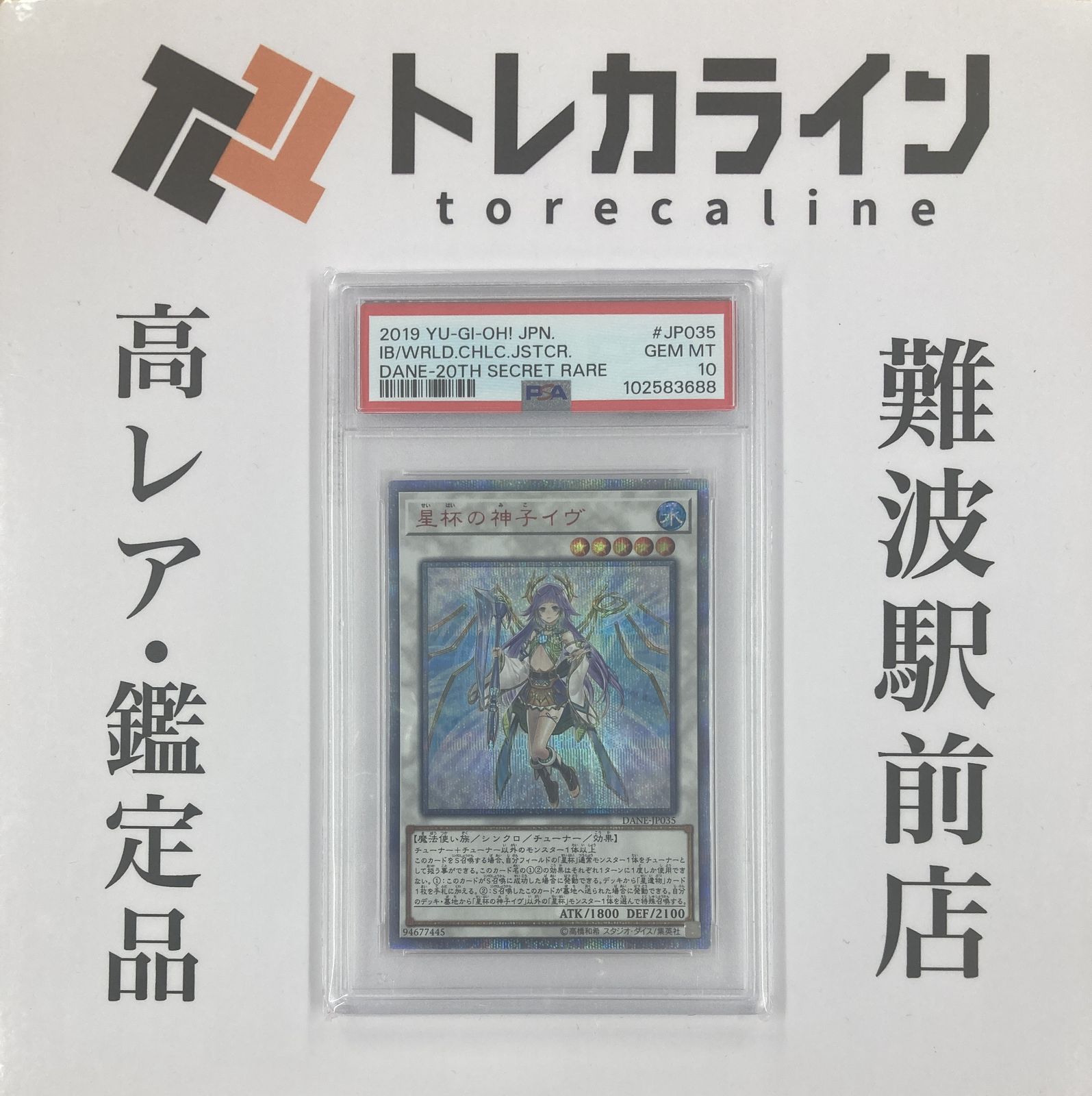 遊戯王 星杯の神子イヴ 20thシークレットレア PSA10 GEM MINT - メルカリ