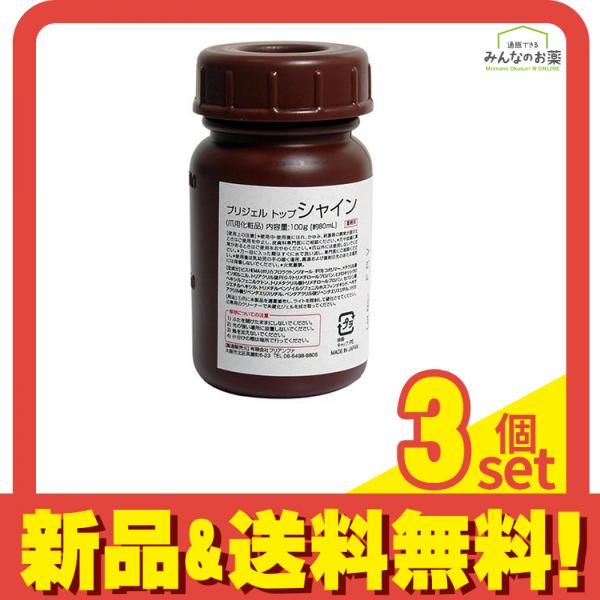プリジェル トップシャイン 内容量100g 【公式通販】