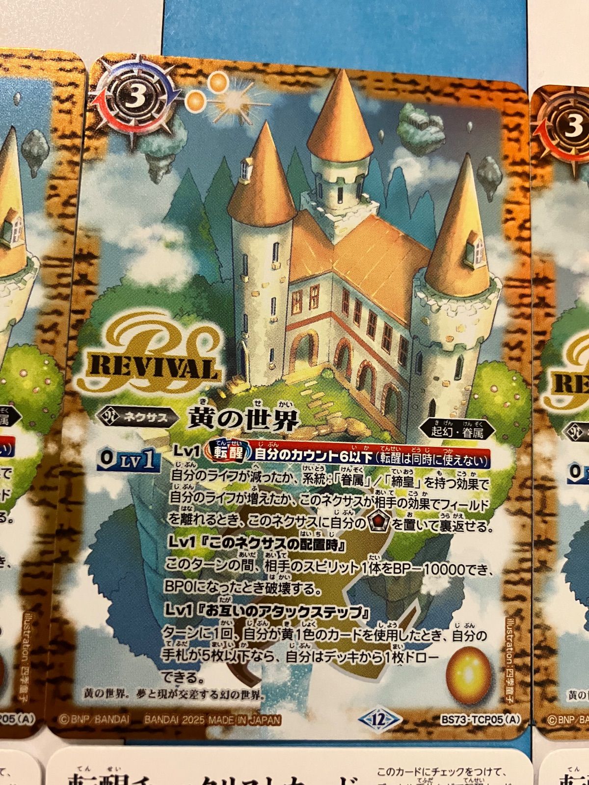 30903651バトルスピリッツ 黄の世界/黄の夢想神 シークレット 3枚