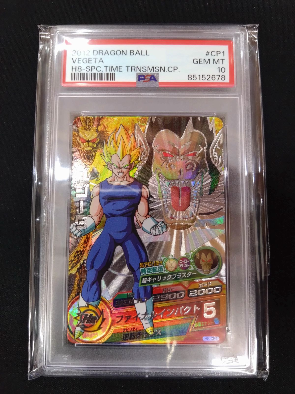 PSA10】ドラゴンボールヒーローズ 旧弾 ベジータ H3-cp8 PSA10