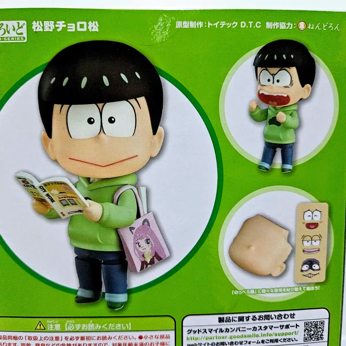 ねんどろいど No 637 おそ松さん 松野 ちょろまつ 未開封 - メルカリ