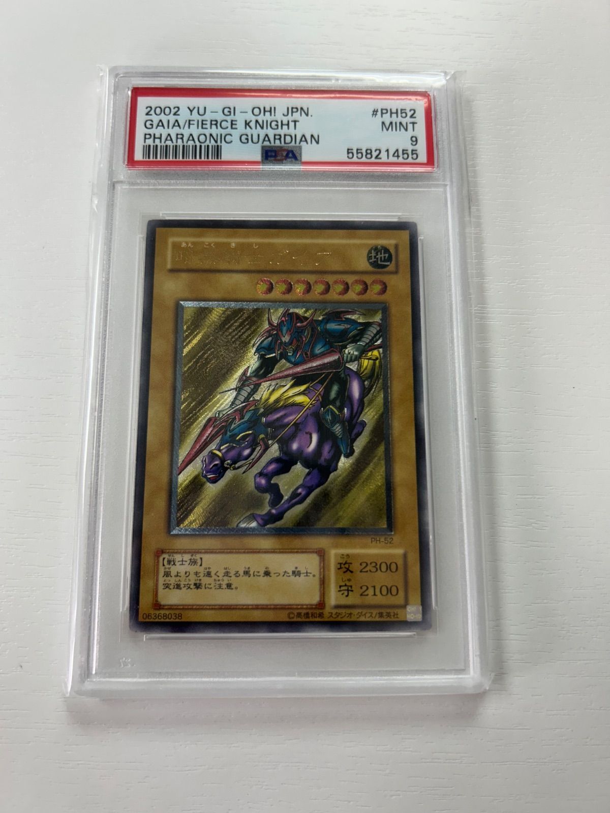 遊戯王 暗黒騎士ガイア レリーフ PSA9 遊戯王 暗黒騎士ガイア レリーフ