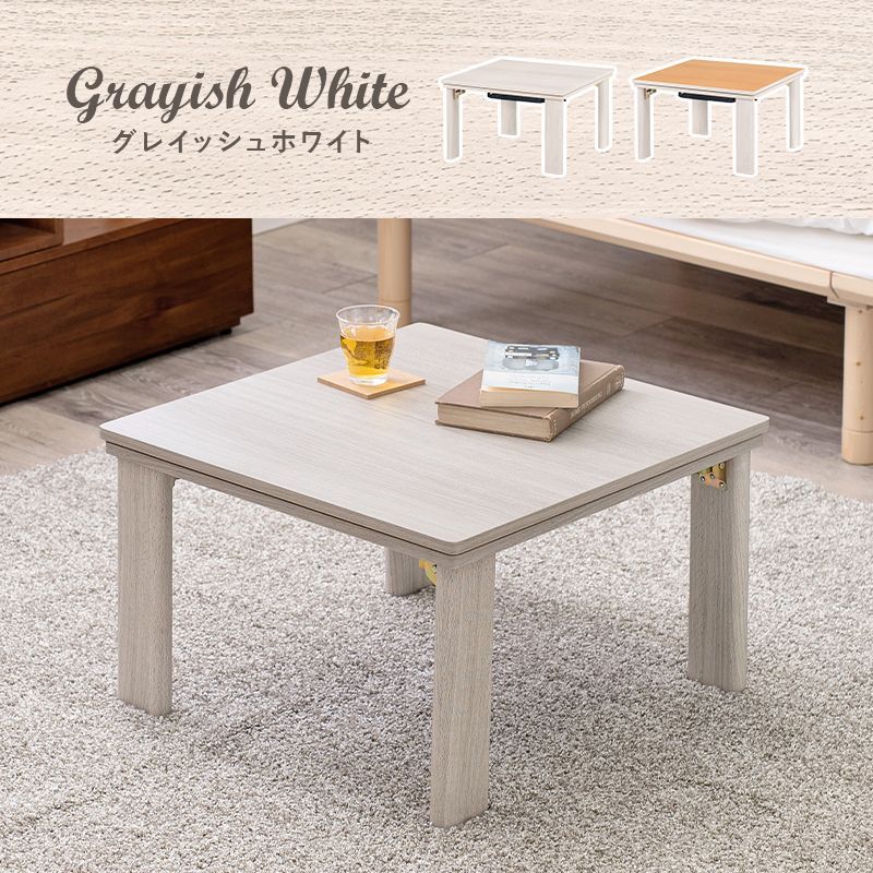 リバーシブル 折りたたみ こたつテーブル こたつ 正方形 幅60cm Cube