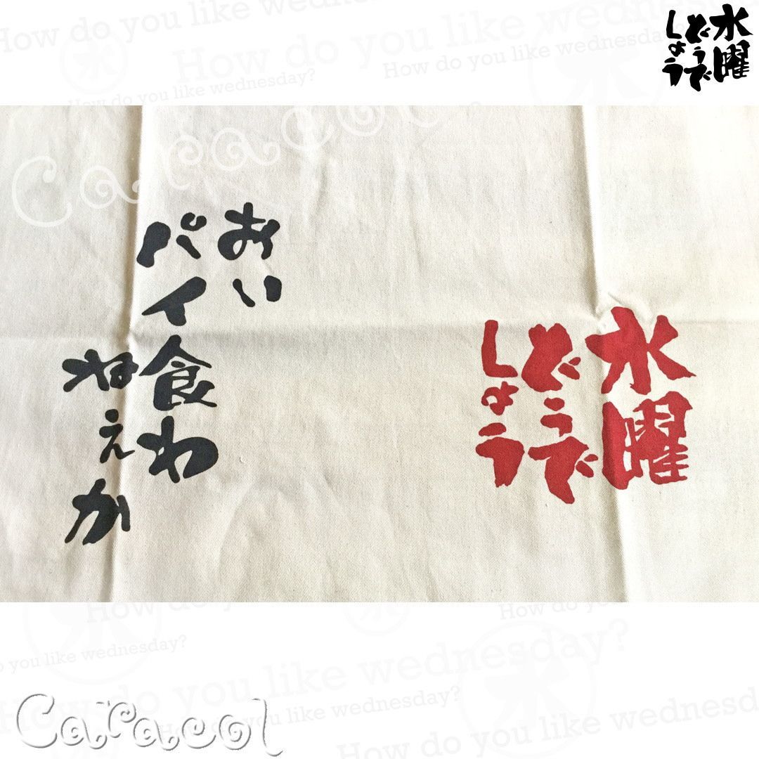 一番くじ 水曜どうでしょう 20周年onめでとうございます C賞 おいパイ