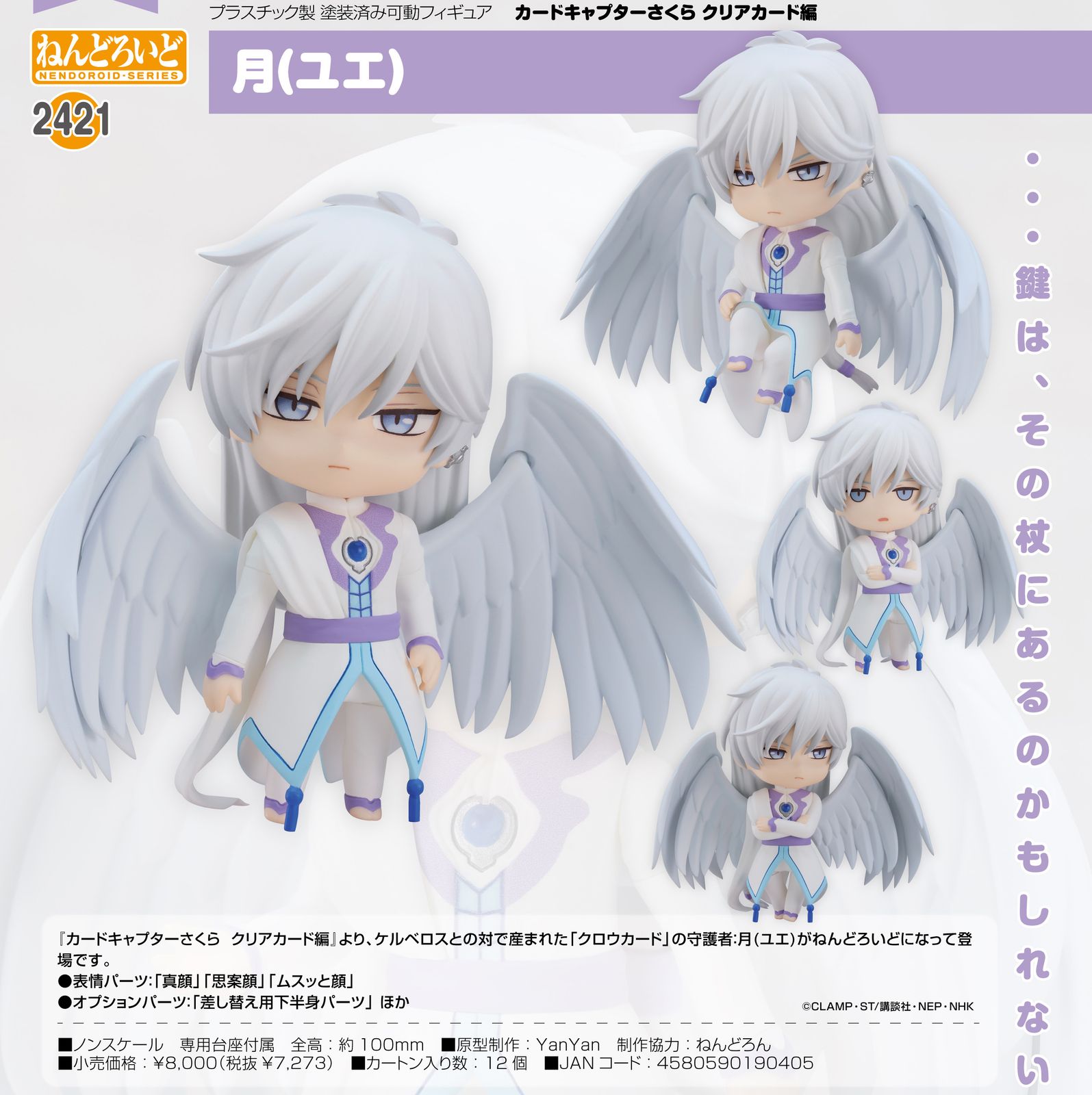 カードキャプターさくら クリアカード編_ねんどろいど 月(ユエ) - メルカリ