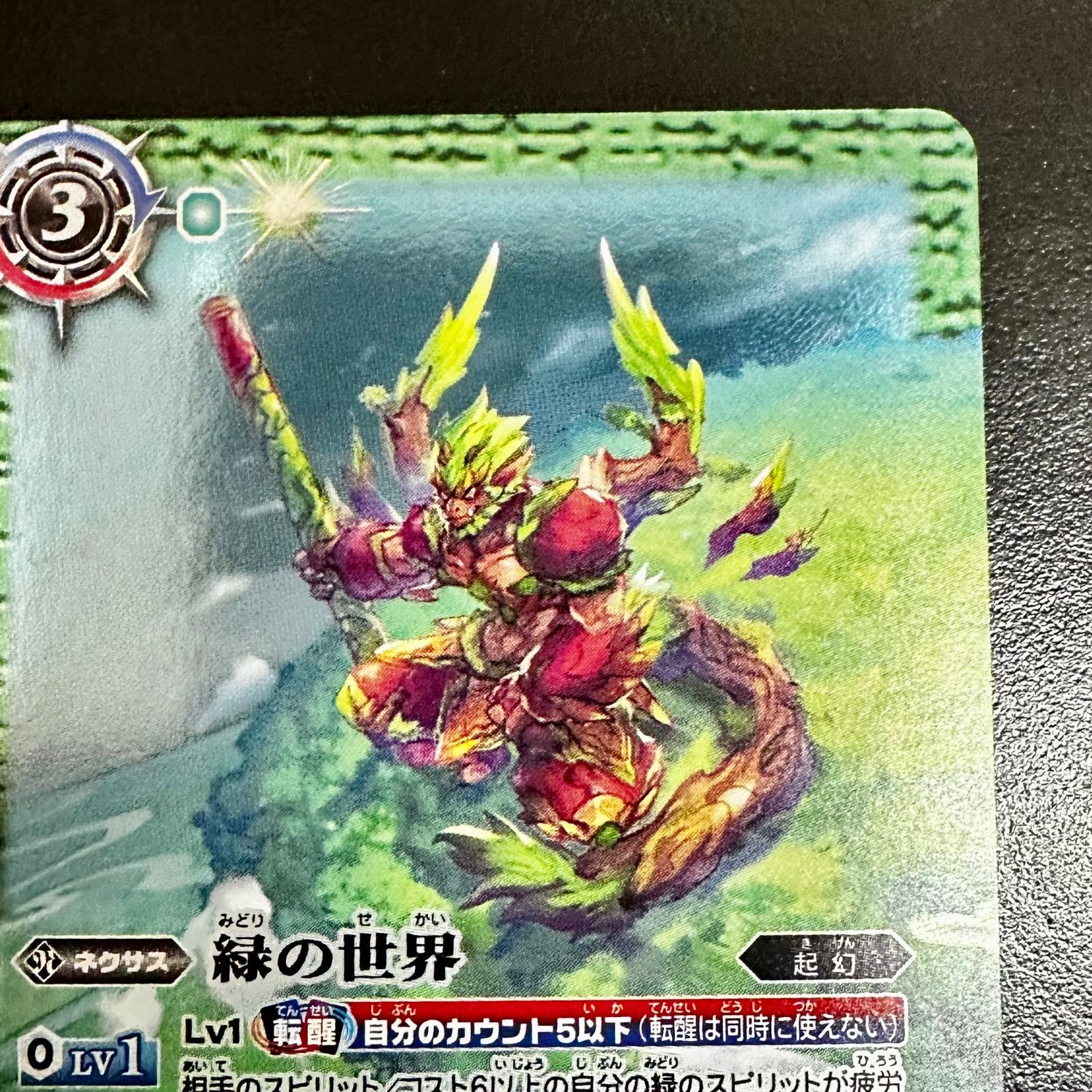 緑の世界/緑の自然神 リバイバル シークレット 2025/12)(SECRET)緑の