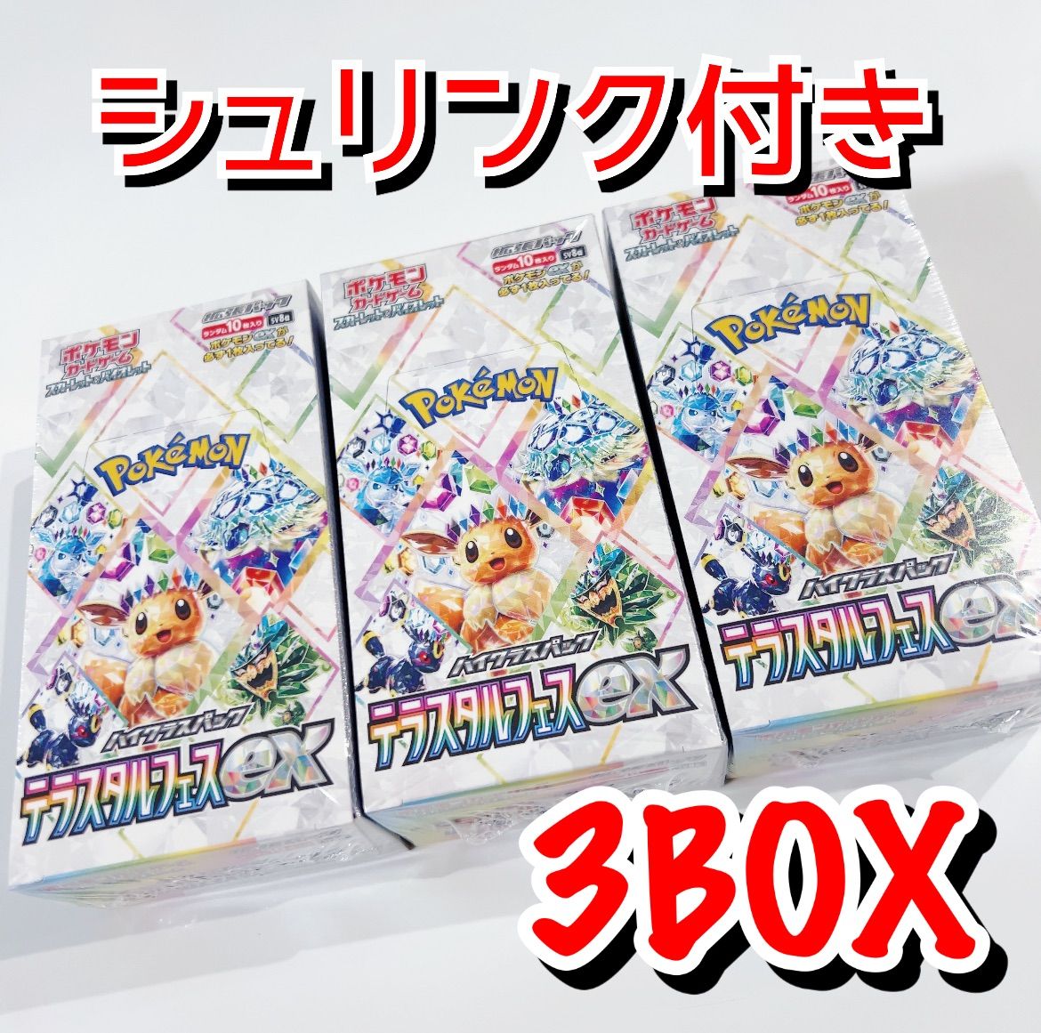 ポケモンカード テラスタルフェスex シュリンク付き9BOX 【公式通販】