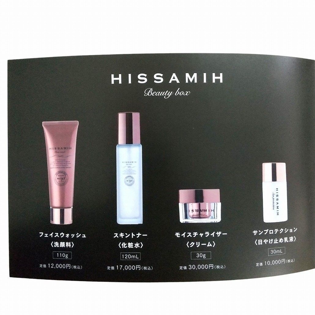 インヴェル ヒサミ HISSAMIH ビューティーボックス セット HISSAMIH