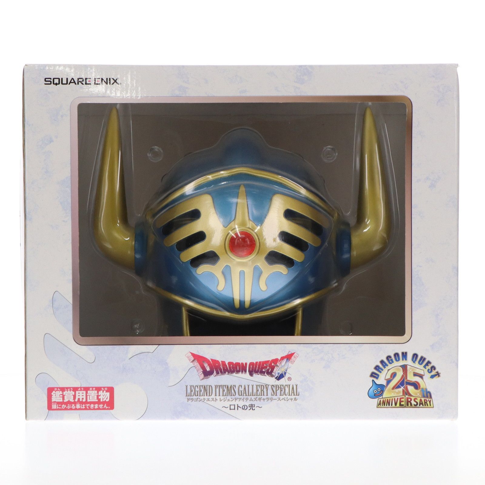 ロトの兜 ドラゴンクエスト レジェンドアイテムズギャラリースペシャル