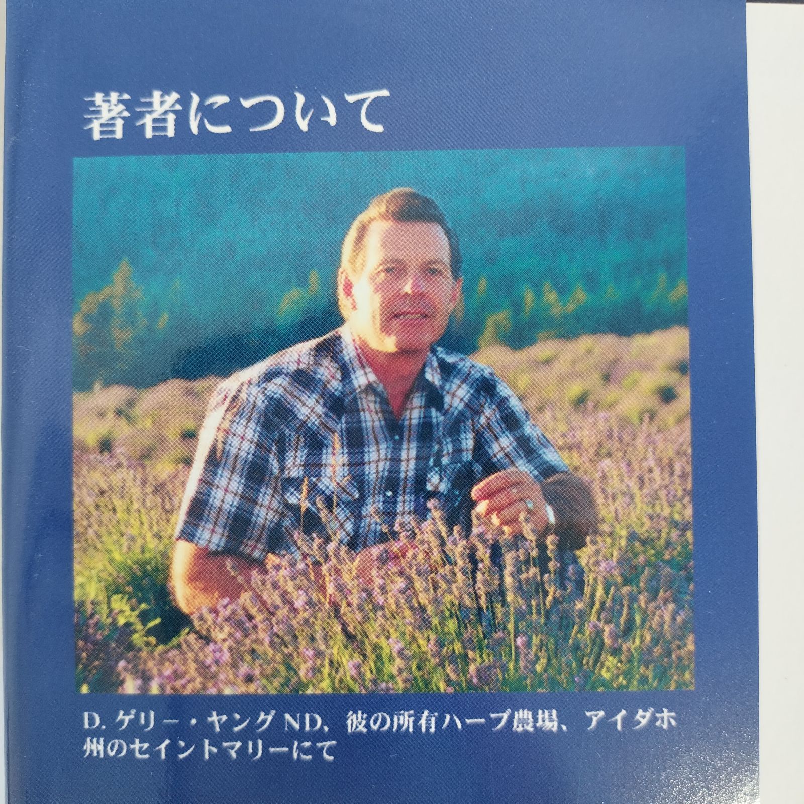 Amazon.co.jp: エッセンシャルオイル総合医学ガイド : D.ゲリー