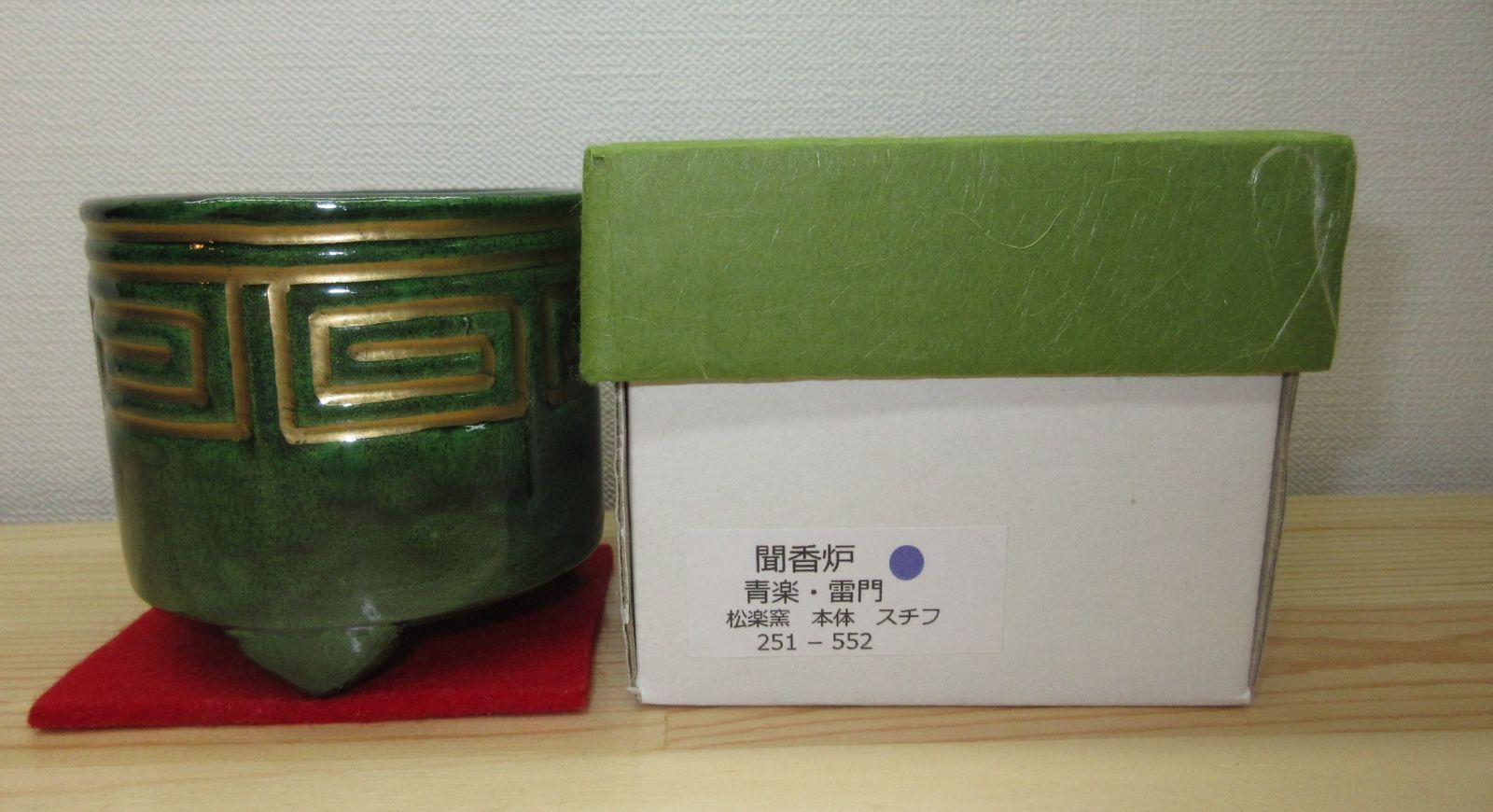 送料込【逢絢亭・新品】茶道具 七事式道具 聞香炉 青楽 雷門 松楽窯