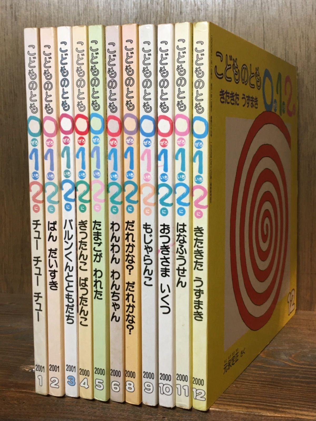 こどもの友50冊セット こどものとも 012 ぜろいちに50冊