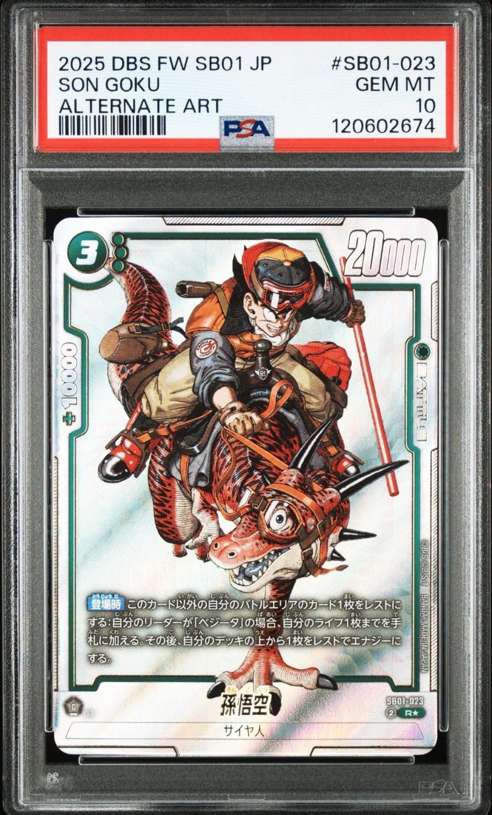 ドラゴンボールフュージョンワールド 孫悟空 ウルトラパラレル sb01