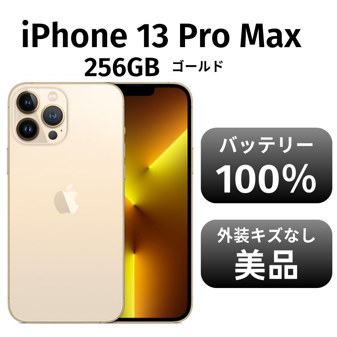 iPhone13Pro Max 256GB ゴールド SIMフリー本体 Apple iPhone 13 Pro
