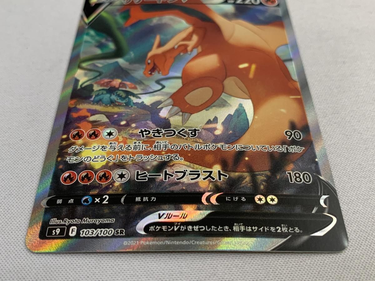 リザードンv PSA10 連番 リザードン V ex SR sa psa10 リザードンv sar