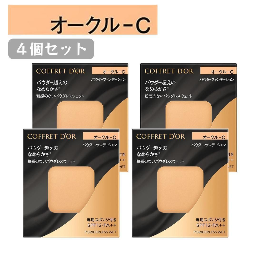 COFFRET D'OR コフレドール パウダレスウェット オークルC 4個 - メルカリ