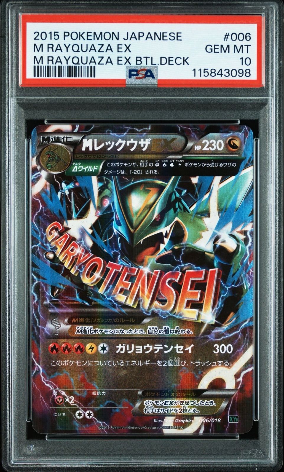 PSA10/連番】2連番 ポケモンカードゲーム レックウザ EX Mレックウザ