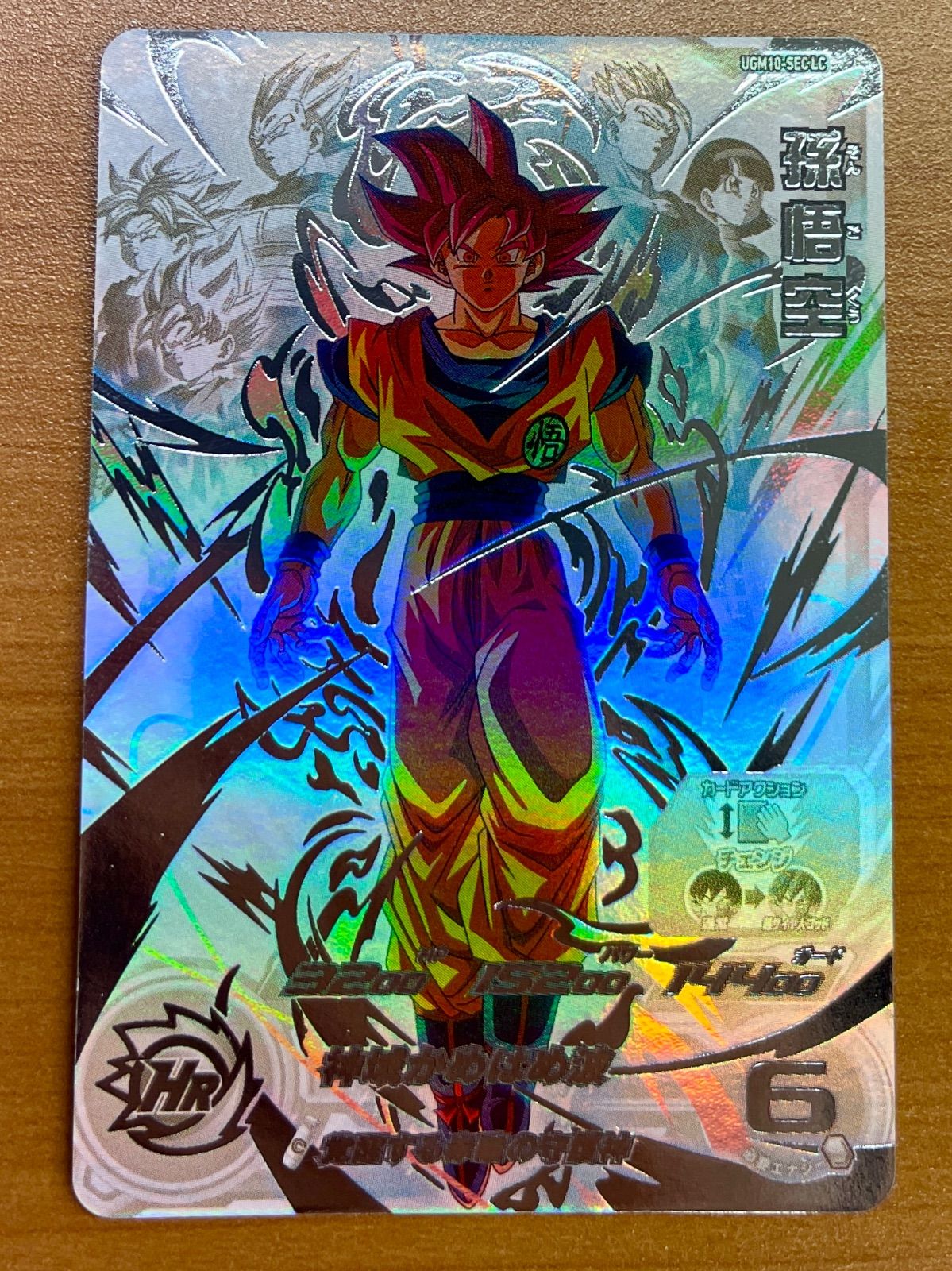 スーパードラゴンボールヒーローズ 孫悟空 ugm10-sec lc 孫悟空 UGM10