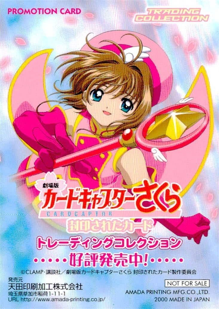天田印刷 SP33 カードキャプターさくら トレーディングコレクション