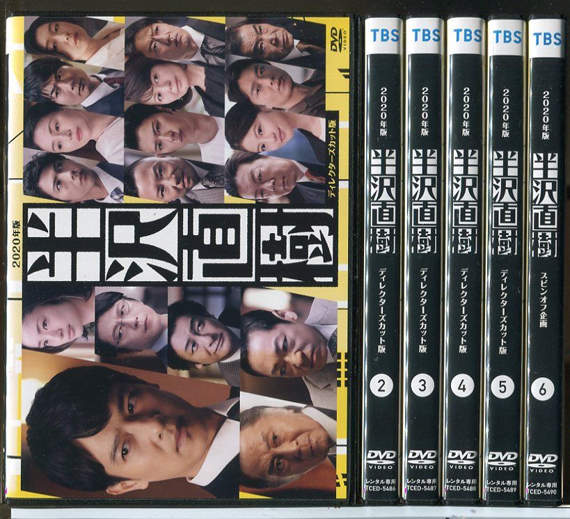 半沢直樹 2020年版 DVD 全巻 半沢直樹(2020年版) -ディレクターズ