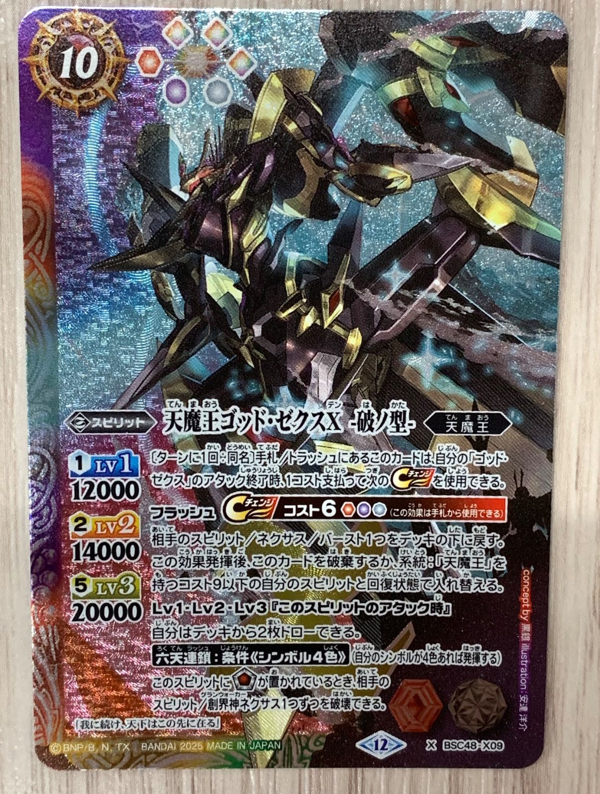 バトスピ 天魔王ゴッド・ゼクスX 破ノ型 シークレット 2021/7)天魔王