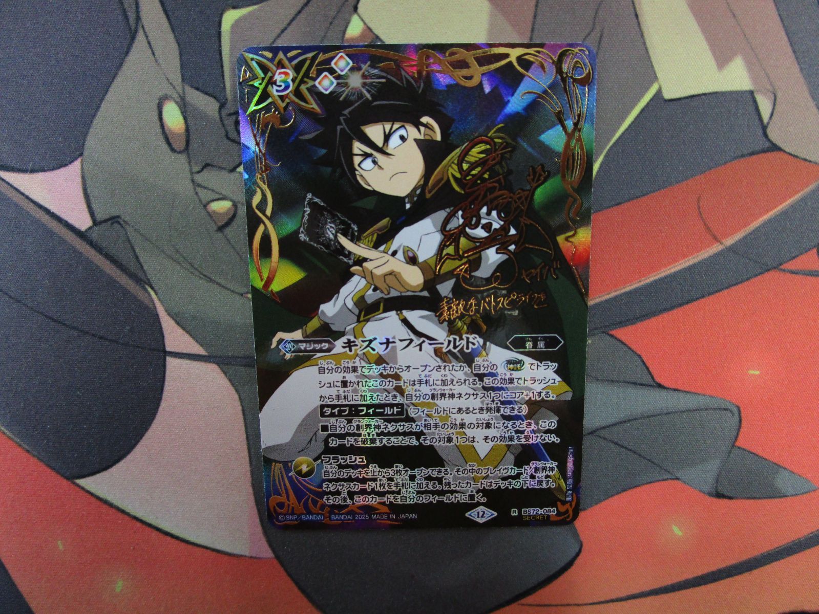 キズナフィールド ヤイバ版 シークレット バトスピ バトスピ キズナ