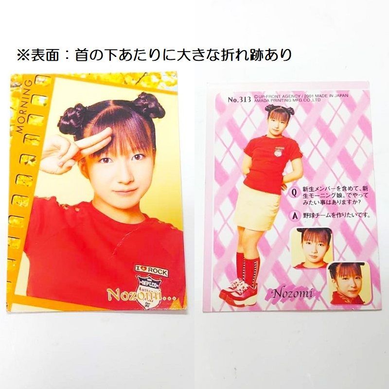 カード 辻希美 （モーニング娘。） トレカサイズ 8枚 ／ 平成アイドル