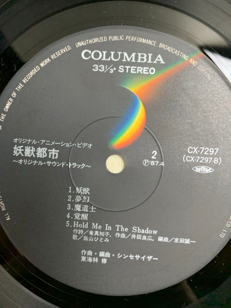 LP 帯付 妖獣都市 オリジナルサウンドトラック OST 東海林修 当山