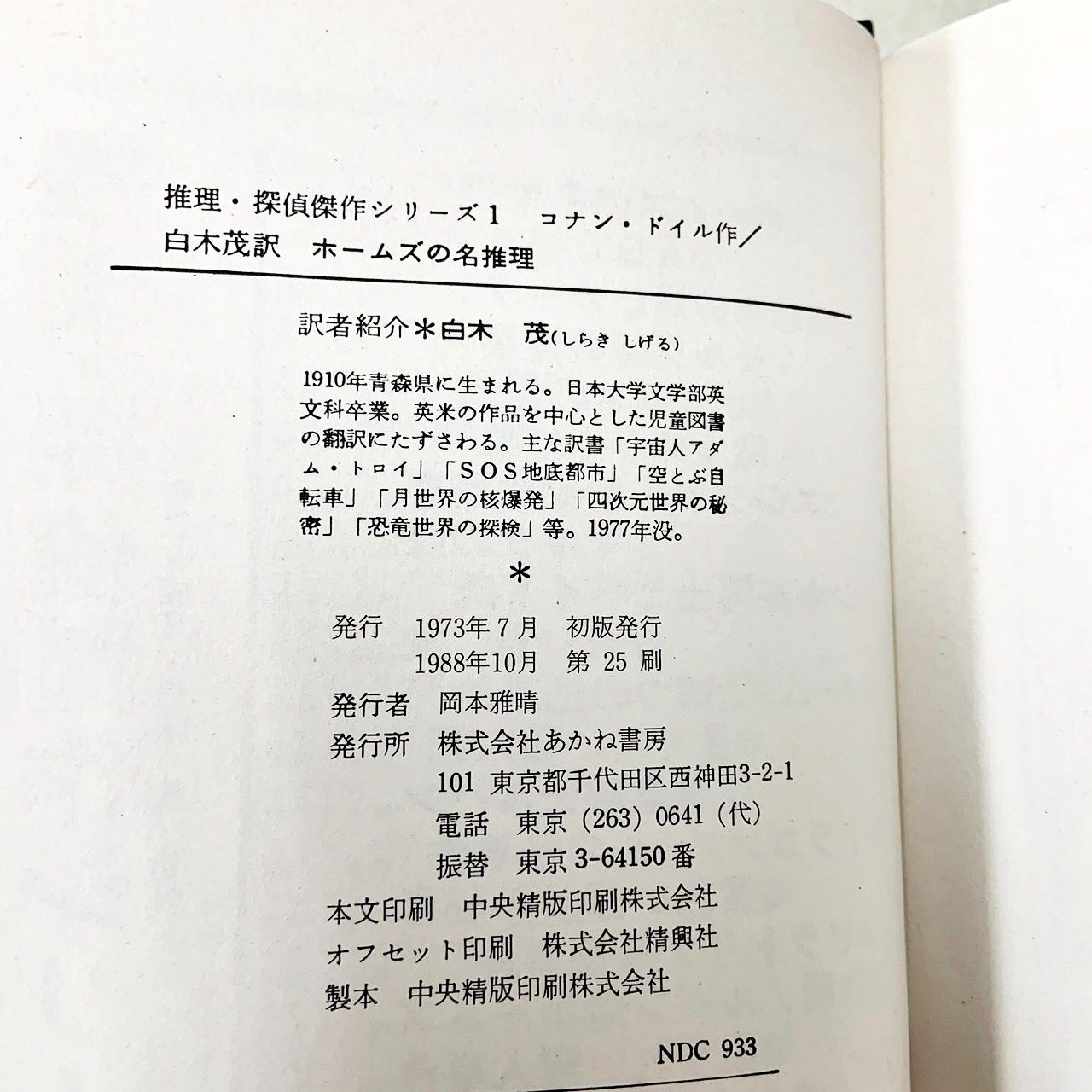 希少 全巻セット】推理・探偵傑作シリーズ 全25巻セット あかね書房