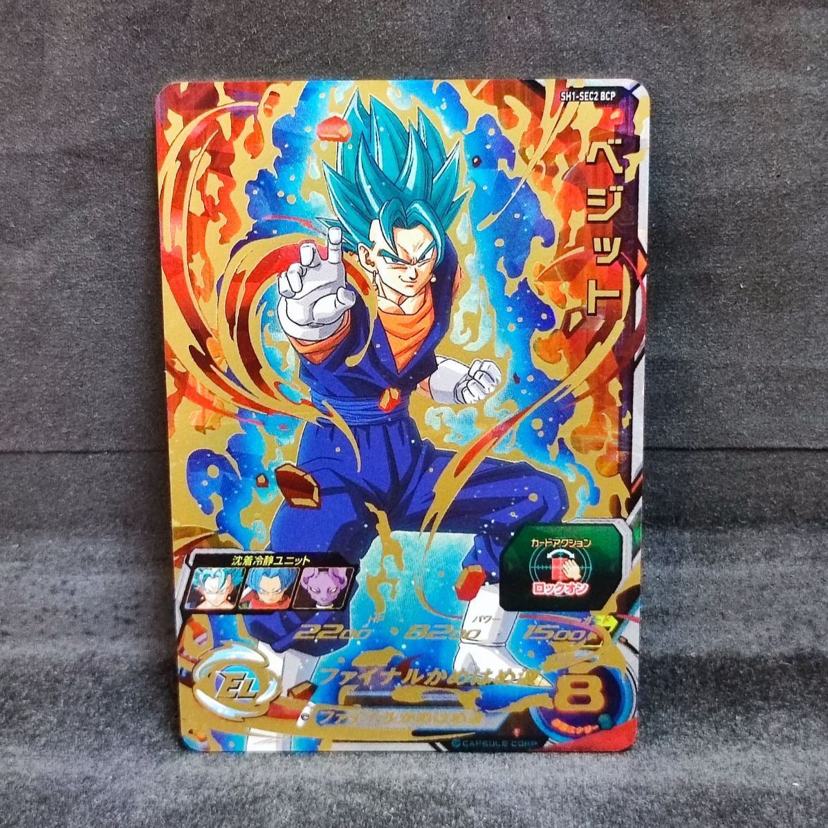 スーパードラゴンボールヒーローズ SH1-SEC2 ベジット スーパー SH1