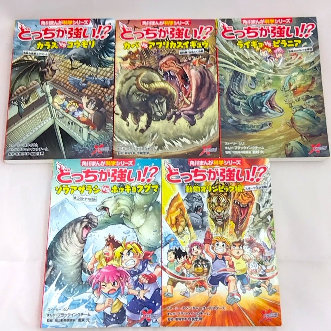 54冊まとめて】【バラ売も可能】どっちが強い！？シリーズ✨ どっちが強い